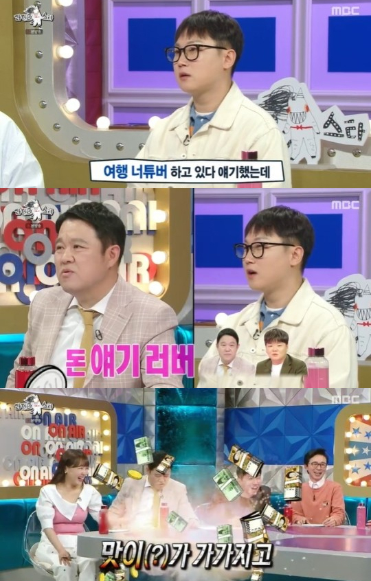 /사진=MBC &#039;라디오스타&#039; 방송화면