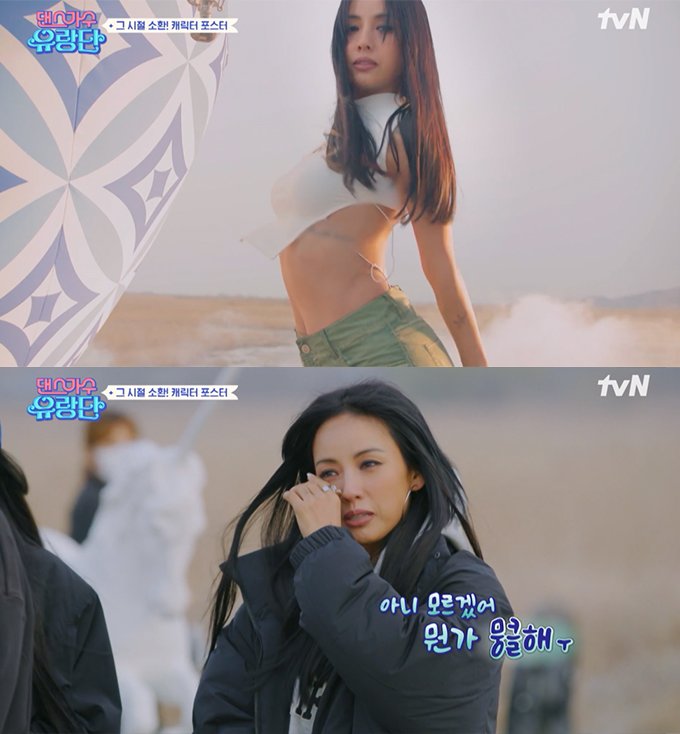/사진=tvN '댄스가수 유랑단' 방송화면