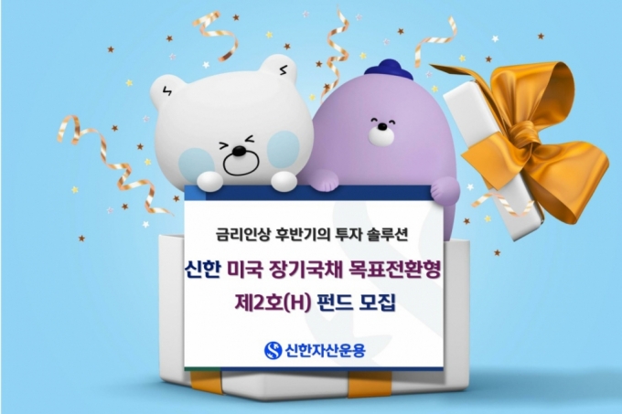 /사진=신한자산운