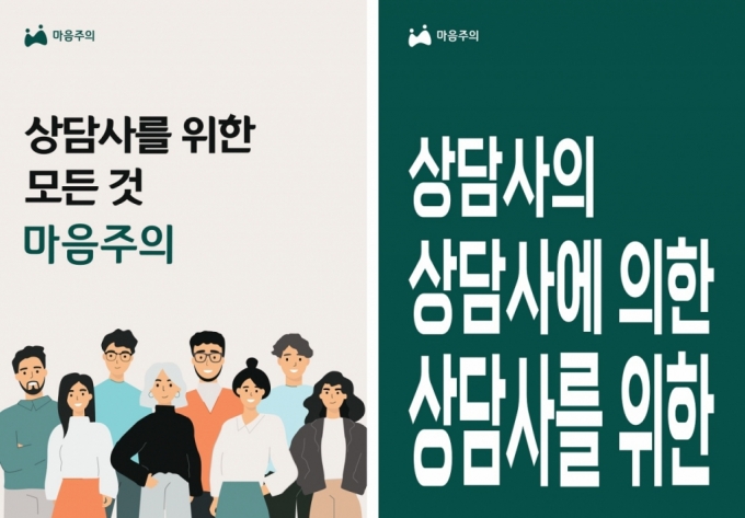 심리상담사 위한 솔루션 마음주의, 프리A 20억 투자유치