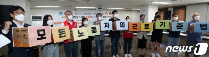 (서울=뉴스1) 김명섭 기자 = 5인미만 차별폐지 공동행동 참여 단체 대표자들이 14일 서울 중구 민주노총에서 5인미만 차별폐지 공동행동 출범 기자회견을 하고 있다. 5인미만 차별폐지 공동행동은 노동조합, 시민사회, 종교, 진보정당 등 81개 단체가 참여한다. 2021.9.14/뉴스1