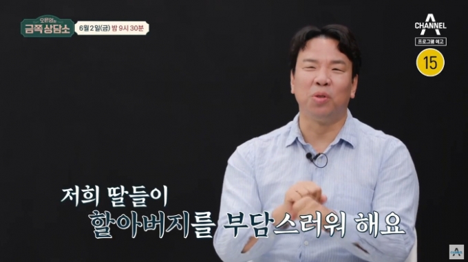 /사진=채널A '오은영의 금쪽상담소'