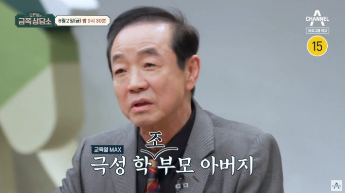 /사진=채널A '오은영의 금쪽상담소'