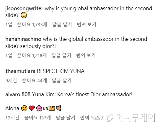 /사진=디올뷰티 공식 인스타그램 댓글 캡처