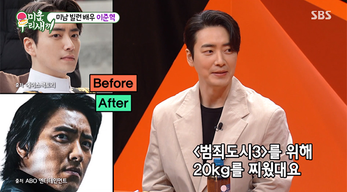 20kg 증량' 이준혁 20Kg 증량' 이준혁