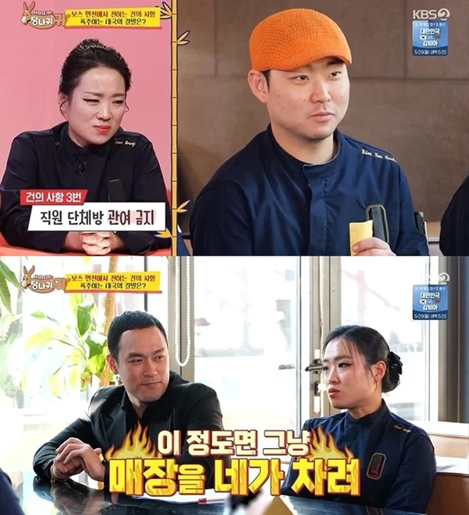 /사진=KBS2 &#039;사장님 귀는 당나귀 귀&#039; 방송화면