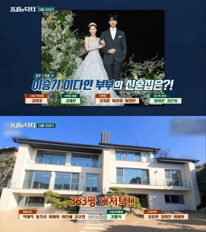 '이승기·이다인 신혼집' 예고한 '프리한 닥터'…결국 통편집