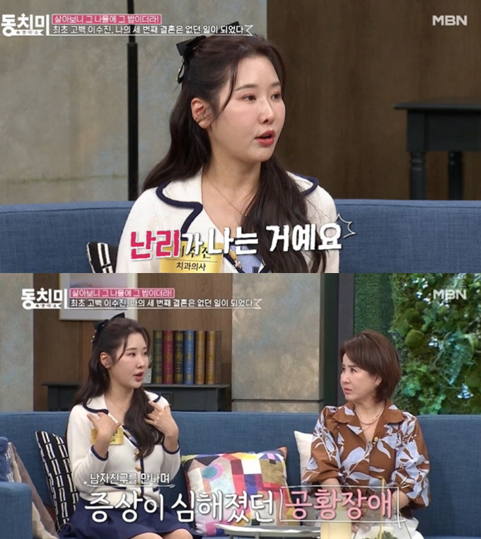 /사진=MBN '속풀이쇼 동치미' 방송화면