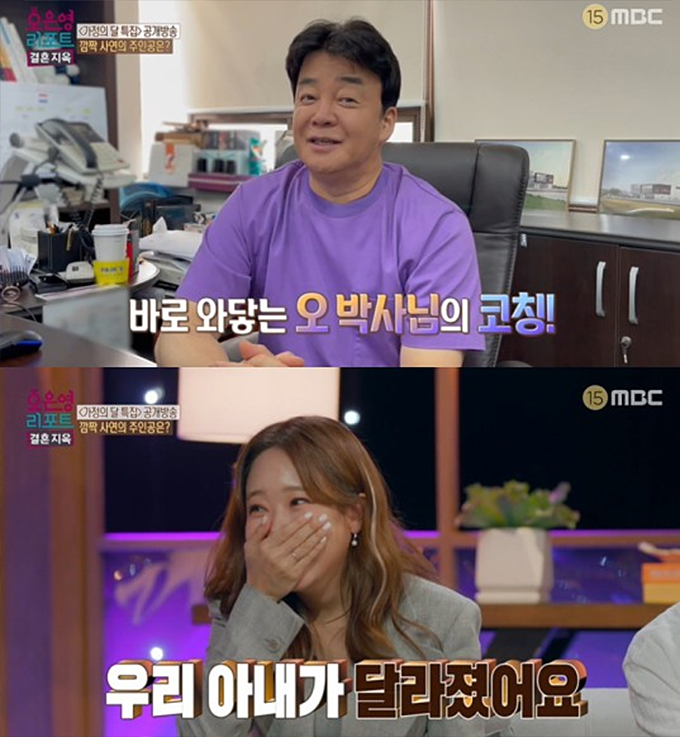 /사진=MBC '오은영 리포트 - 결혼 지옥' 방송화면