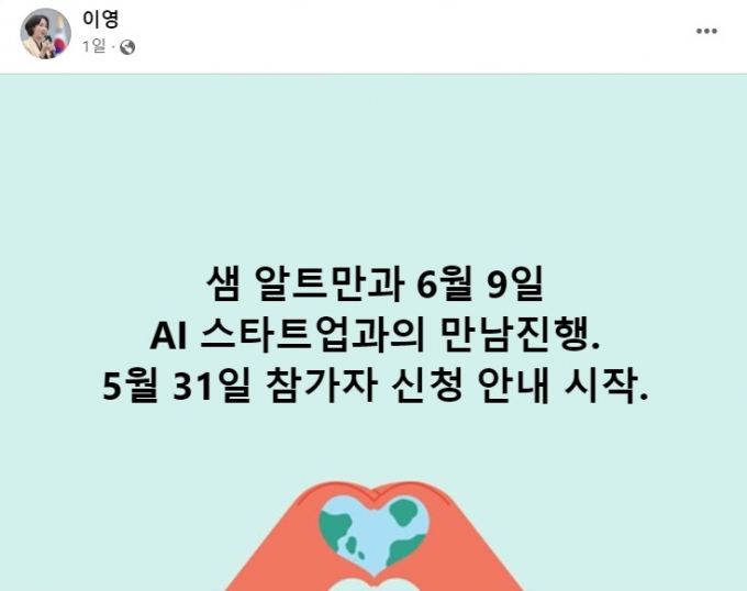 /사진=이영 중기부 장관 페이스북