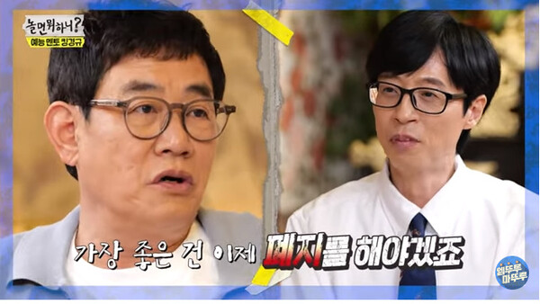 사진출처='놀면 뭐하니' 방송 영상 캡처