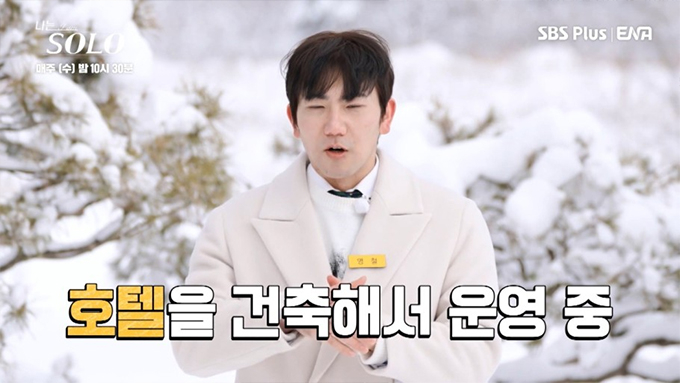 '나는 솔로' 14기 영철 /사진= SBS플러스, ENA 예능 '나는 솔로' 방송 화면