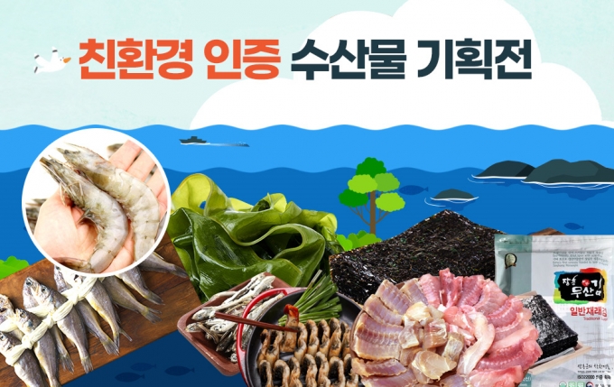 5월 31일, 바다의날, 친환경 인증 수산물 60% 할인 판매 - 머니투데이 5월 31일, 바다의날, 친환경 인증 수산물 60% 할인 판매 - 머니투데이