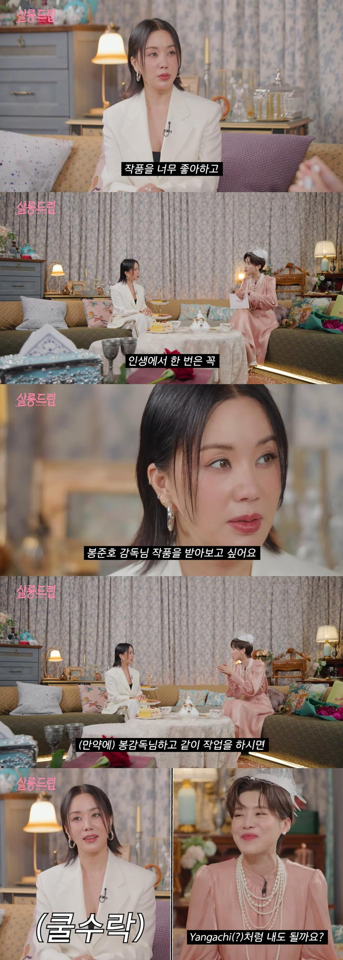 /사진=유튜브 채널 'TEO' 오리지널 콘텐츠 '살롱드립' 영상