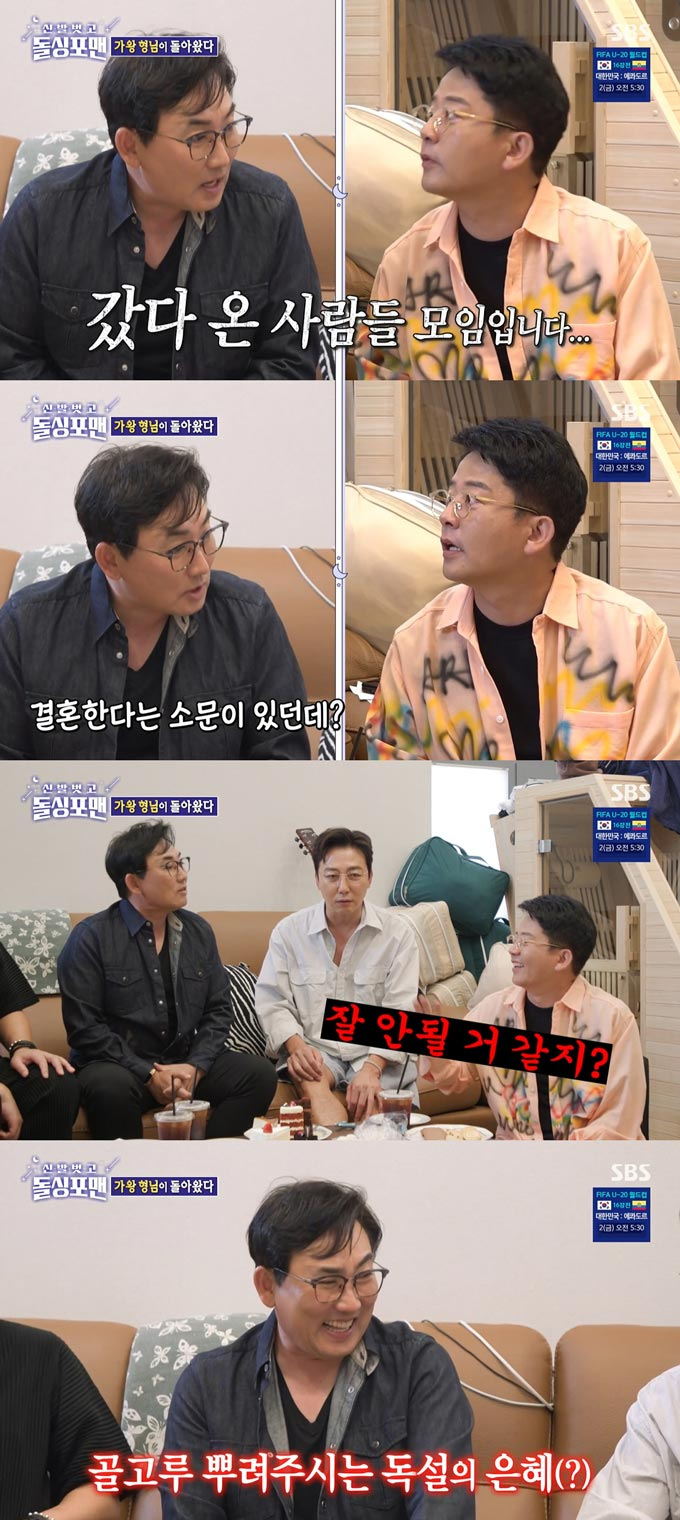 /사진=SBS '신발 벗고 돌싱포맨' 방송 화면