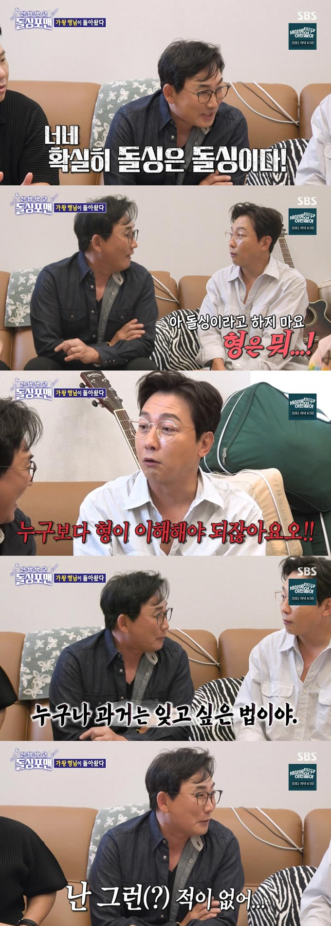 /사진=SBS '신발 벗고 돌싱포맨' 방송 화면