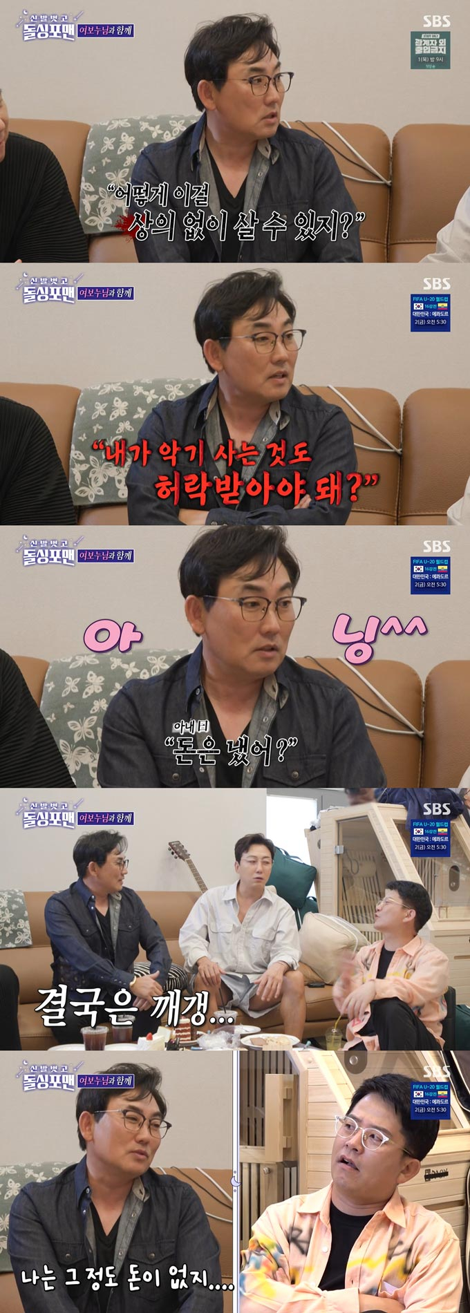 /사진=SBS &#039;신발 벗고 돌싱포맨&#039; 방송 화면 