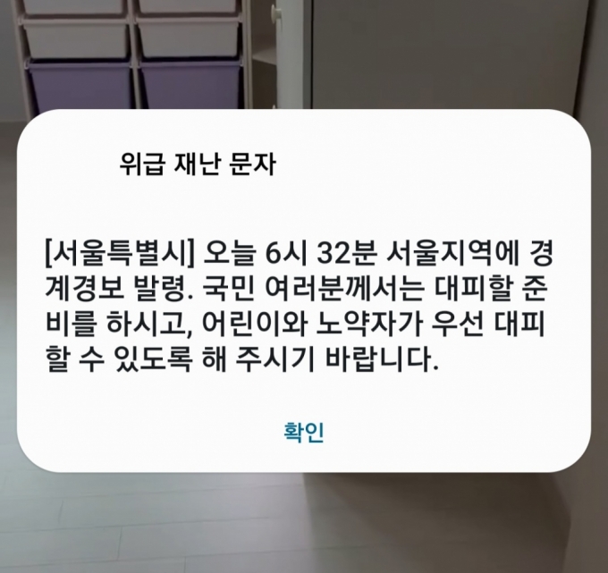 위급 재난 문자 캡쳐 화면. /사진=배한님 기자