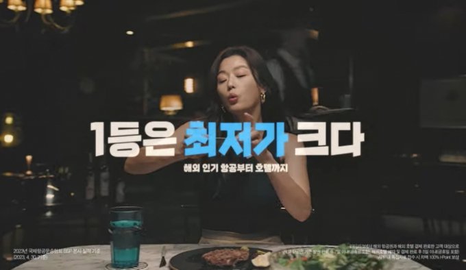 [단독]전지현 '해외여행 1등' 인터파크 광고 공정위 신고