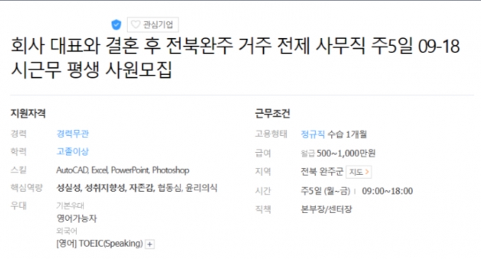 /사진= 잡코리아 채용 공고 갈무리