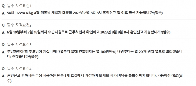 /사진= 잡코리아 채용 공고 갈무리