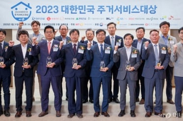 '2023 대한민국 주거서비스대상' 개최
