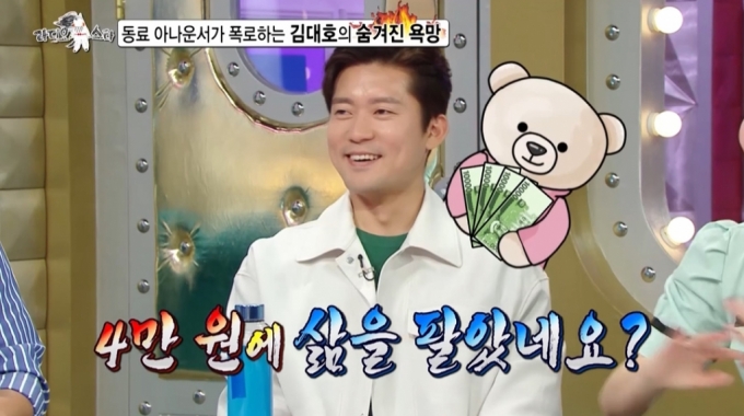 /사진=MBC '라디오스타' 선공개 영상