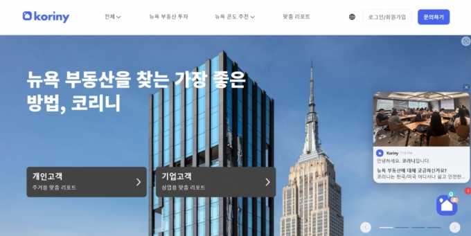 코리니 사이트/사진제공=코리니