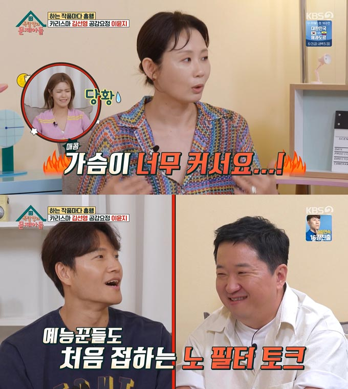 /사진=KBS2 &#039;옥탑방의 문제아들&#039; 방송 화면