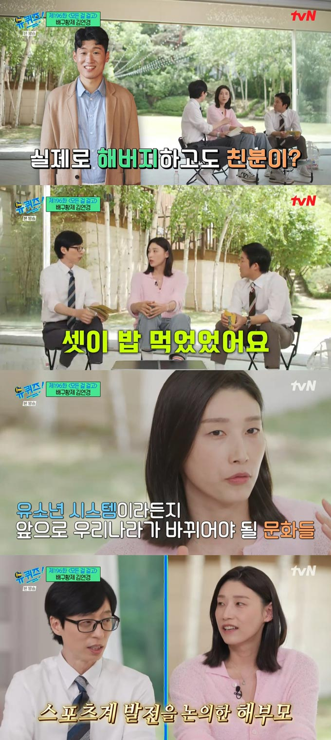 /사진=tvN '유 퀴즈 온 더 블럭' 방송 화면