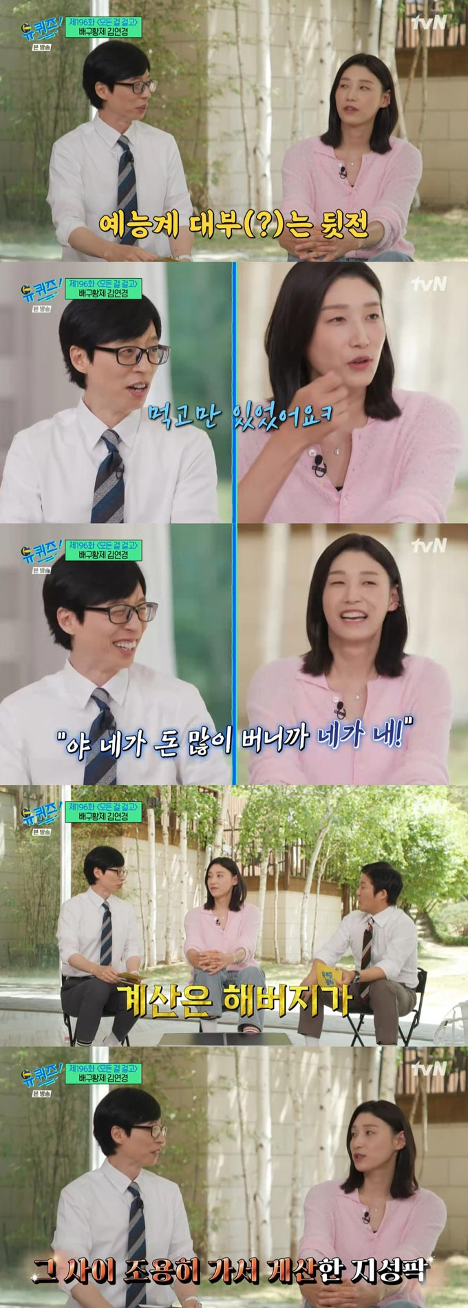 /사진=tvN '유 퀴즈 온 더 블럭' 방송 화면