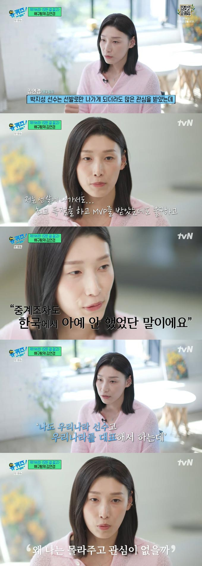 /사진=tvN '유 퀴즈 온 더 블럭' 방송 화면