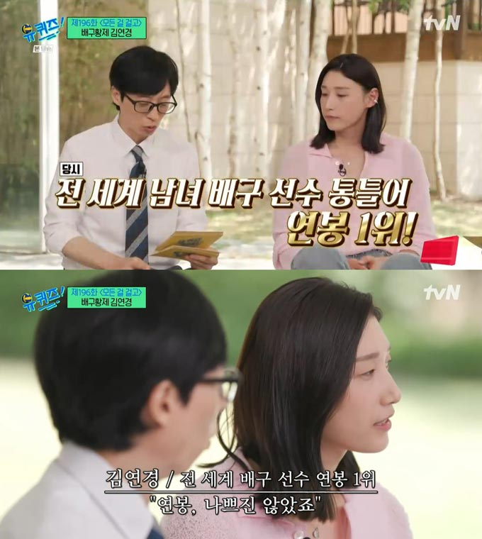 /사진=tvN &#039;유 퀴즈 온 더 블럭&#039; 방송 화면