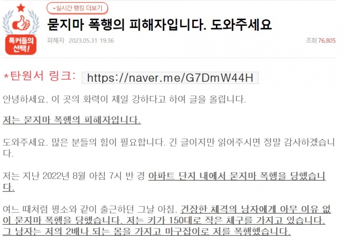 묻지마 폭행' 여성의 절규… 묻지마 폭행' 여성의 절규…