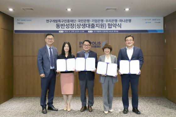 동반성장(상생대출지원) 협약식 참석자들이 기념촬영을 하고 있다/사진=특구재단 