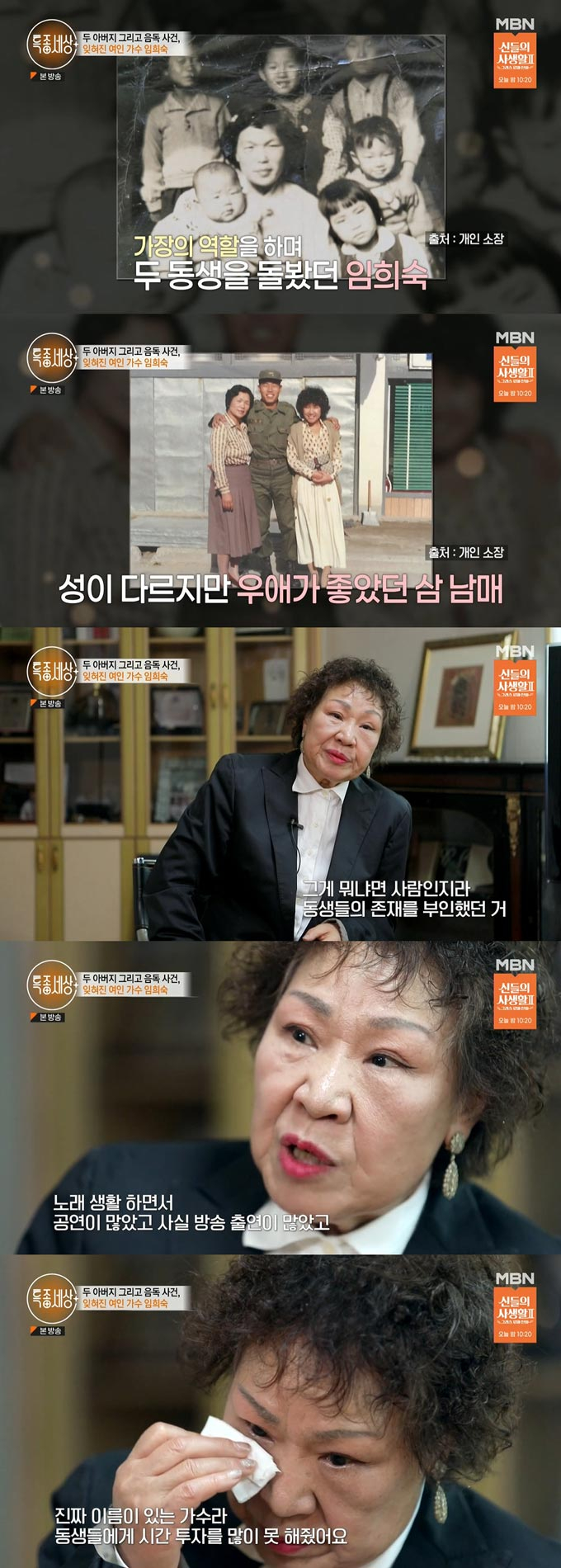 /사진=MBN '특종세상' 방송 화면
