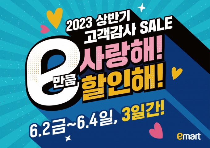 /사진제공=이마트