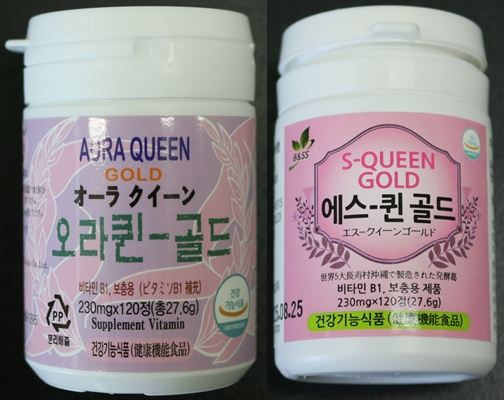 태국칡 성분이 검출돼 식품의약품안전처가 회수 폐기 명령을 내린 여성 비타민제 2종. /사진제공=식품안전나라
