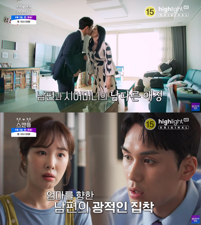 /사진=하이라이트 TV &#039;부부스캔들&#039;