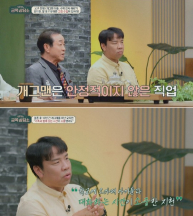 /사진=채널A '오은영의 금쪽상담소'
