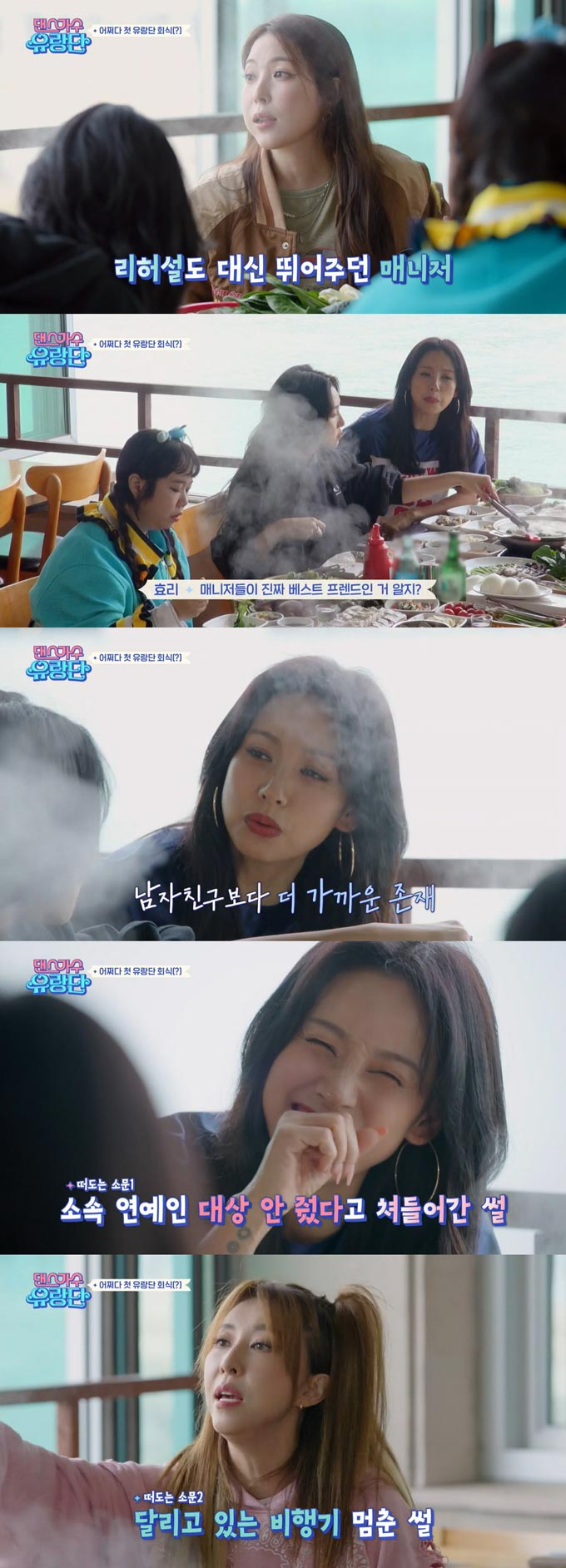 /사진=tvN &#039;댄스가수 유랑단&#039; 방송 화면