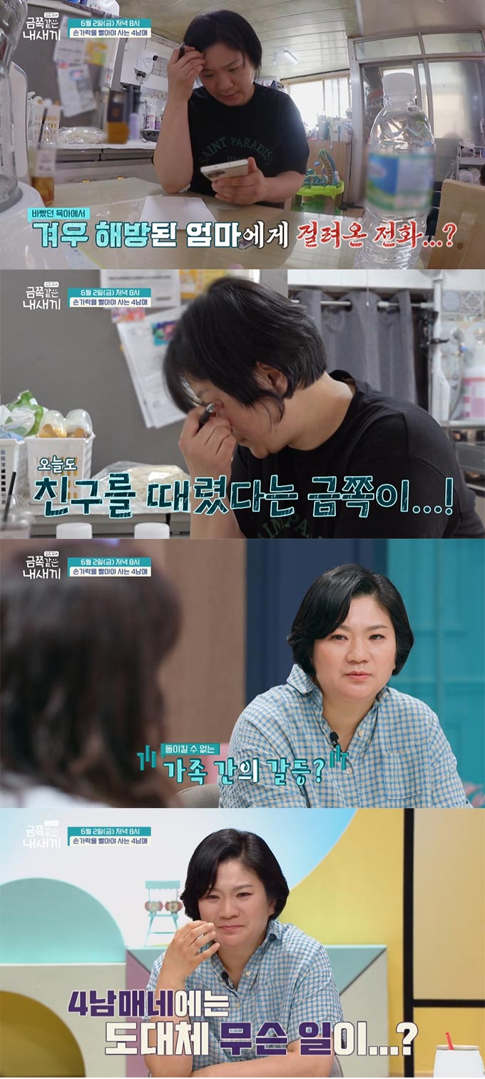 /사진=채널A &#039;요즘 육아-금쪽같은 내새끼&#039; 예고 영상