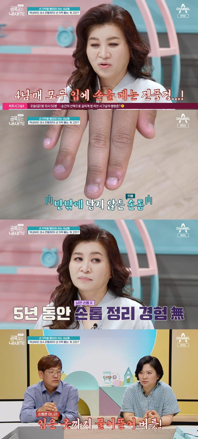 /사진=채널A &#039;요즘 육아-금쪽같은 내새끼&#039; 방송 화면
