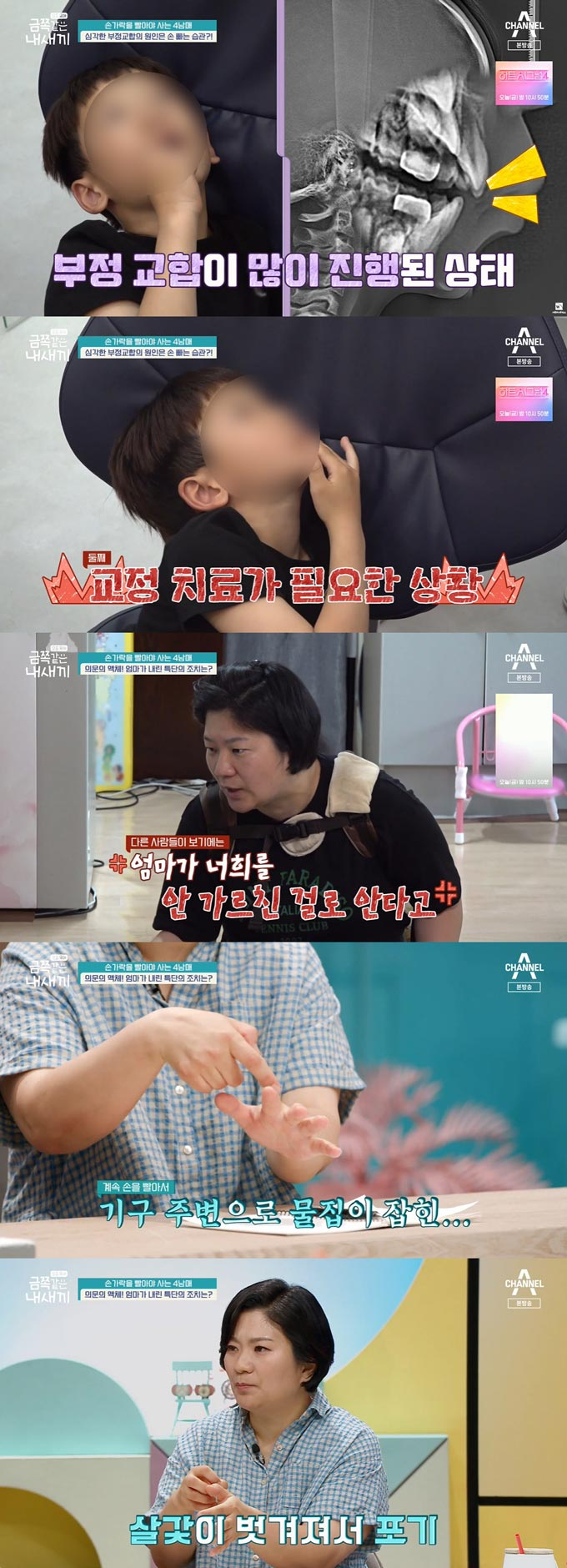 /사진=채널A &#039;요즘 육아-금쪽같은 내새끼&#039; 방송 화면