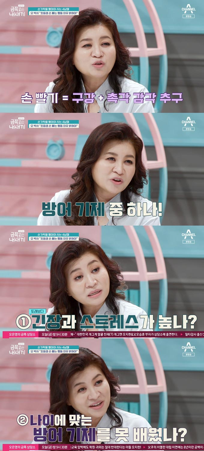 /사진=채널A &#039;요즘 육아-금쪽같은 내새끼&#039; 방송 화면