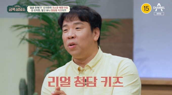 /사진=채널A &#039;오은영의 금쪽상담소&#039; 방송 화면