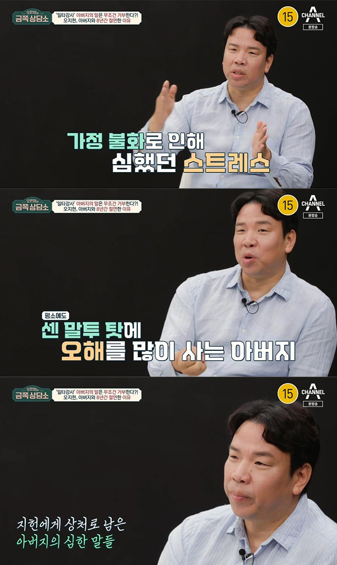 /사진=채널A &#039;오은영의 금쪽 상담소&#039; 방송 화면