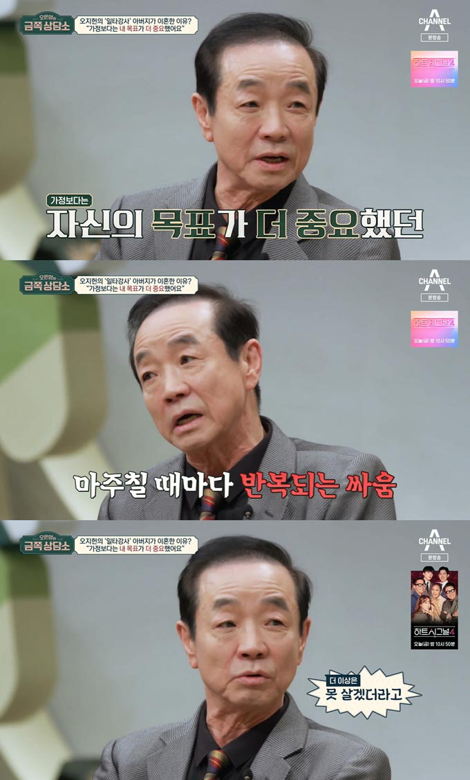 /사진=채널A '오은영의 금쪽 상담소' 방송 화면