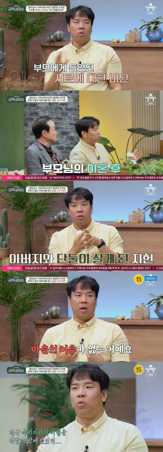 /사진=채널A '오은영의 금쪽 상담소' 방송 화면