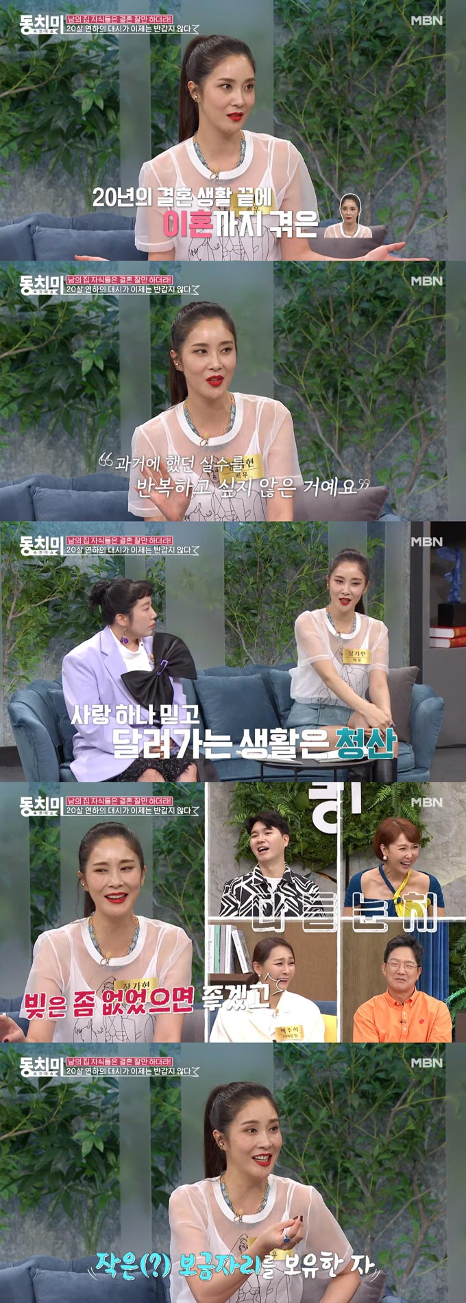 /사진=MBN &#039;속풀이쇼 동치미&#039; 방송 화면